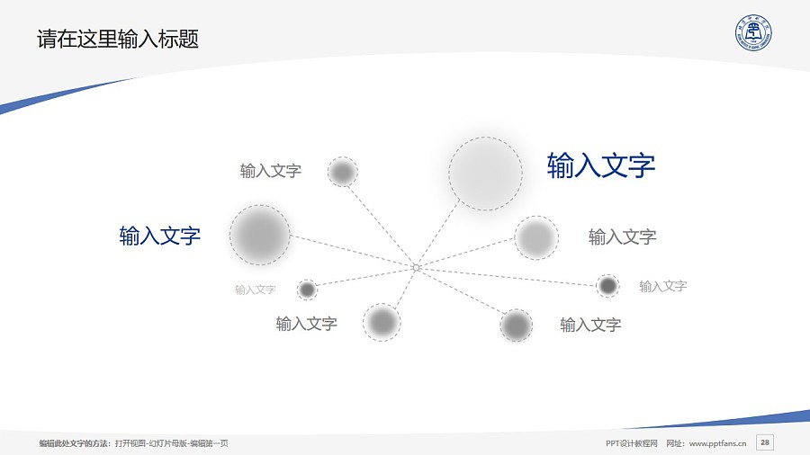 北京印刷学院PPT模板下载_幻灯片预览图28