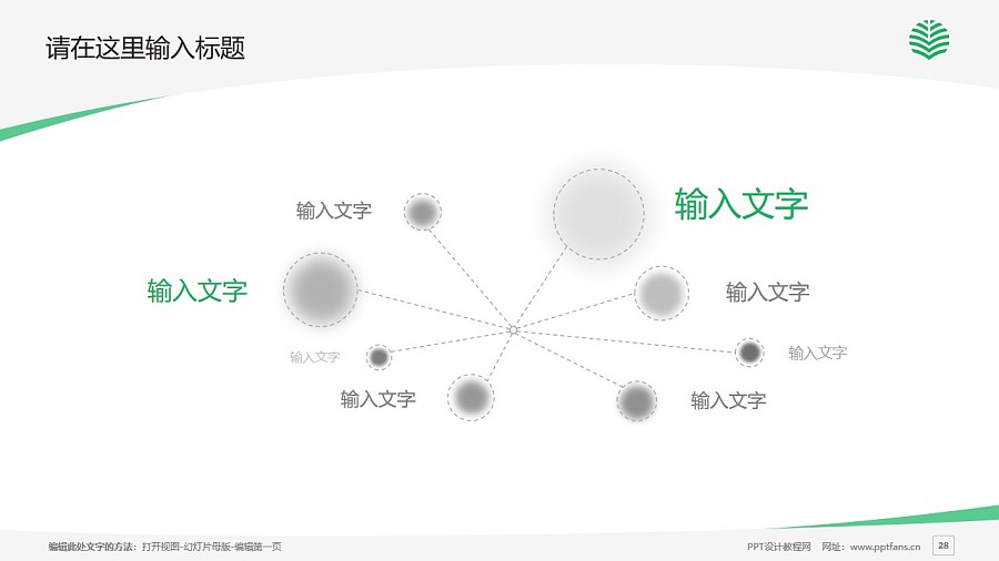 中国青年政治学院PPT模板下载_幻灯片预览图28