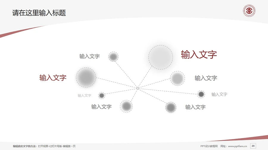 中國勞動(dòng)關(guān)系學(xué)院PPT模板下載_幻燈片預(yù)覽圖28