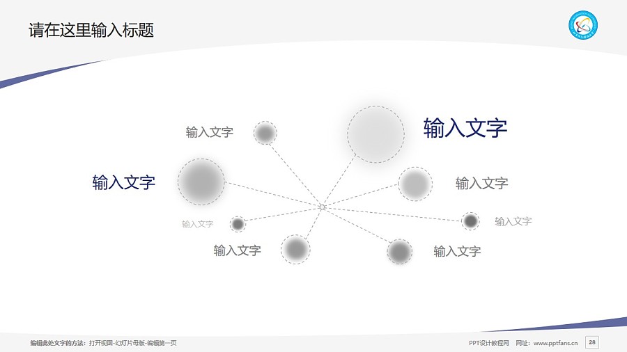 北京信息科技大学PPT模板下载_幻灯片预览图28