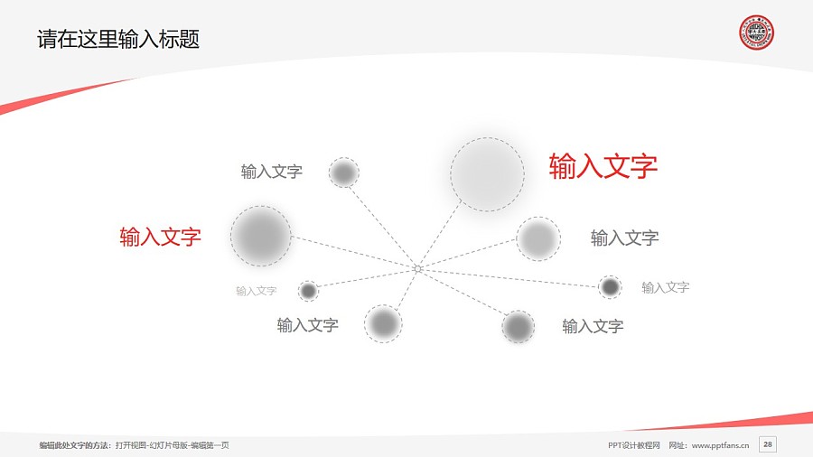 臺(tái)灣東吳大學(xué)PPT模板下載_幻燈片預(yù)覽圖28