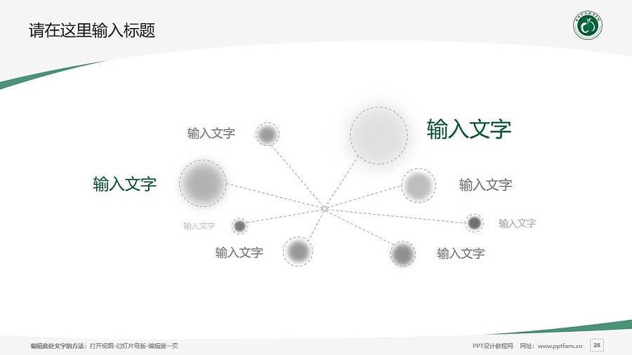 台州科技职业学院PPT模板下载_幻灯片预览图28