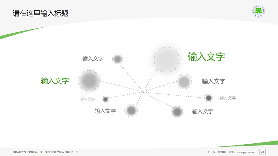 浙江樹人學(xué)院PPT模板下載_幻燈片預(yù)覽圖28