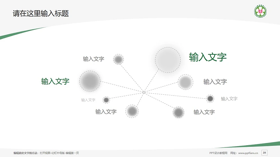 基督教香港信義會(huì)啟信學(xué)校PPT模板下載_幻燈片預(yù)覽圖28