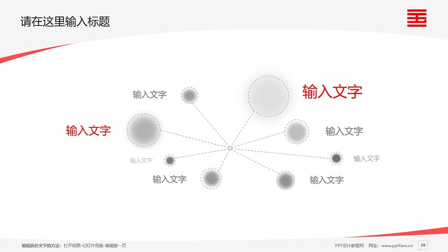中国美术学院PPT模板下载_幻灯片预览图28