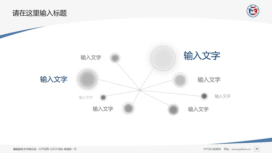 正德職業(yè)技術(shù)學院PPT模板下載_幻燈片預覽圖28