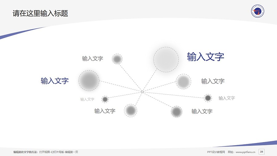 南京交通职业技术学院PPT模板下载_幻灯片预览图28
