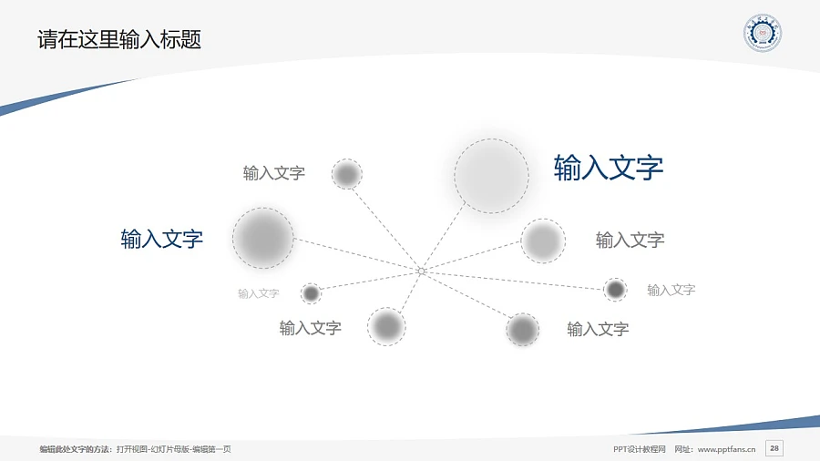 南通理工學(xué)院PPT模板下載_幻燈片預(yù)覽圖28