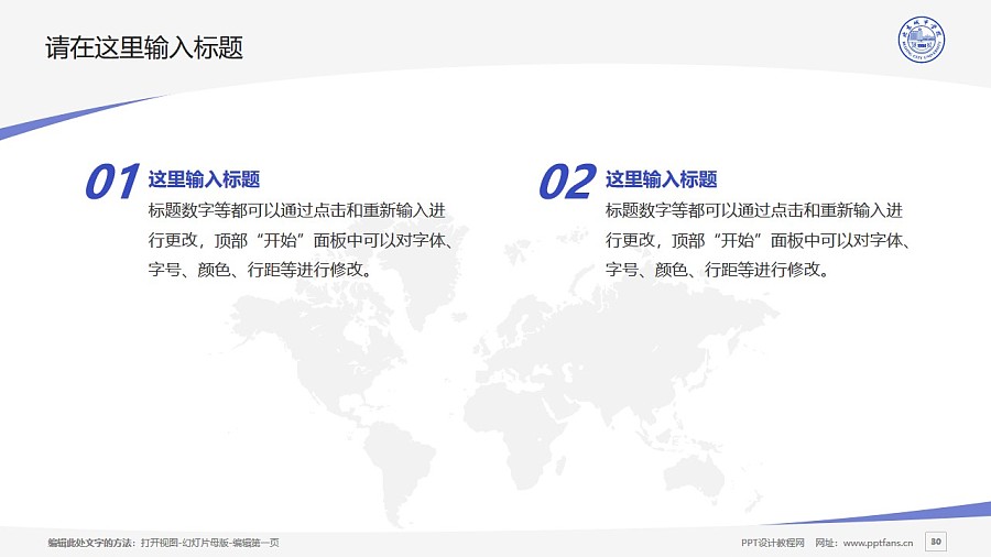 北京城市学院PPT模板下载_幻灯片预览图29