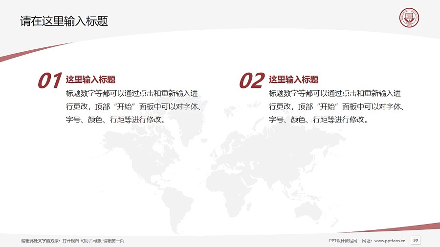 北京第二外国语学院PPT模板下载_幻灯片预览图29