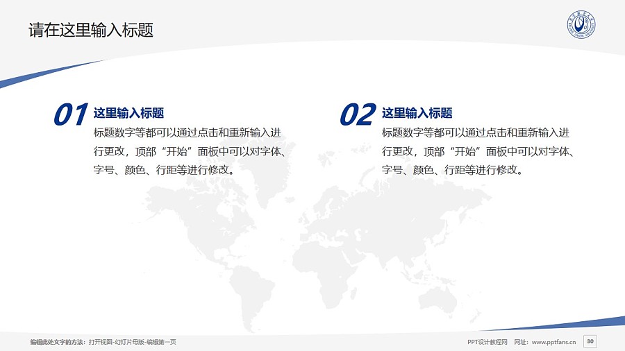 北京联合大学PPT模板下载_幻灯片预览图29