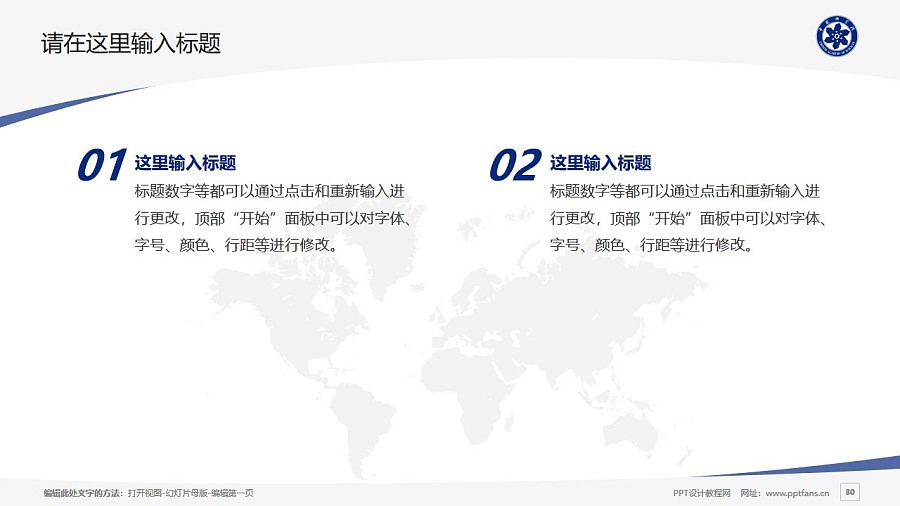 中国科学院大学PPT模板下载_幻灯片预览图29