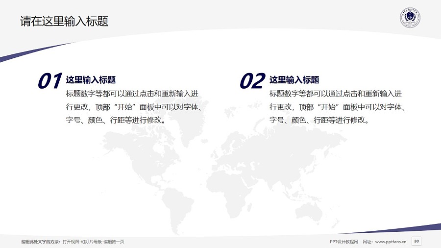 中國人民公安大學PPT模板下載_幻燈片預覽圖29