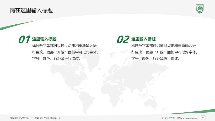 中國農業大學PPT模板下載_幻燈片預覽圖29