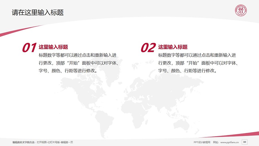 中国人民大学PPT模板下载_幻灯片预览图29