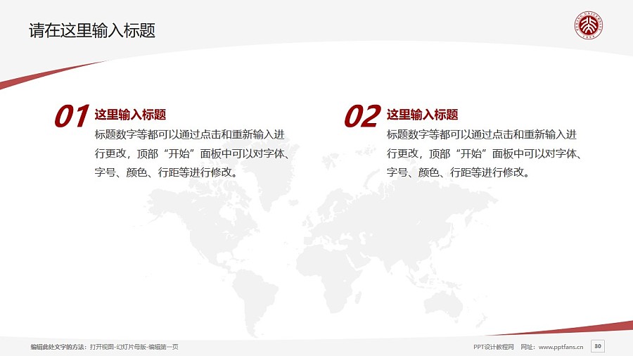 北京大学PPT模板下载_幻灯片预览图29