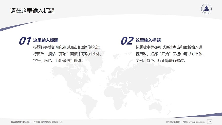 中国计量学院PPT模板下载_幻灯片预览图29