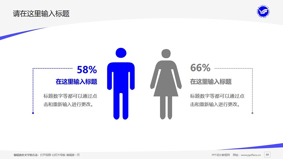 臺(tái)灣海洋大學(xué)PPT模板下載_幻燈片預(yù)覽圖23