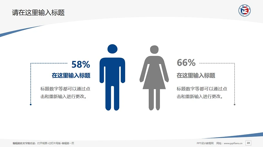 正德職業(yè)技術(shù)學院PPT模板下載_幻燈片預覽圖23