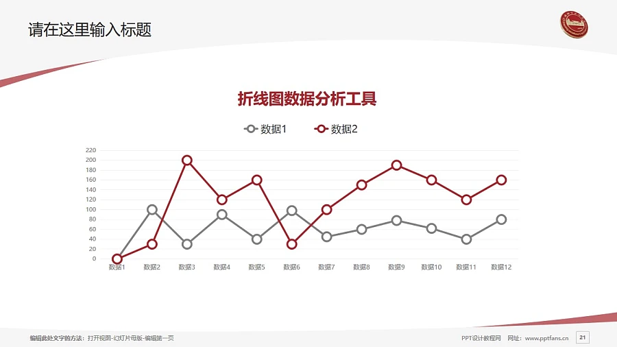 紹興職業(yè)技術(shù)學(xué)院PPT模板下載_幻燈片預(yù)覽圖21