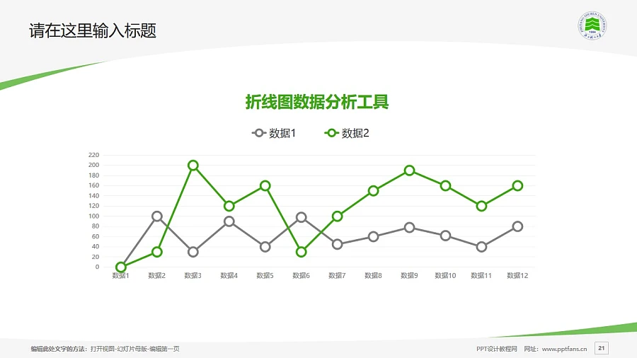 浙江樹(shù)人學(xué)院PPT模板下載_幻燈片預(yù)覽圖21