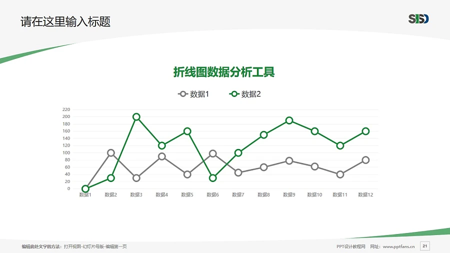 蘇州工業(yè)園區(qū)服務(wù)外包職業(yè)學(xué)院PPT模板下載_幻燈片預(yù)覽圖21