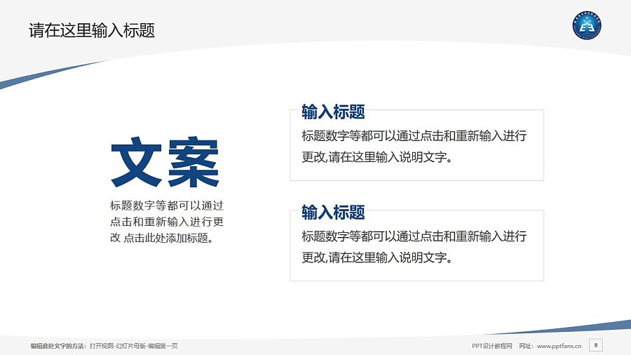 北京电子科技职业学院PPT模板下载_幻灯片预览图30