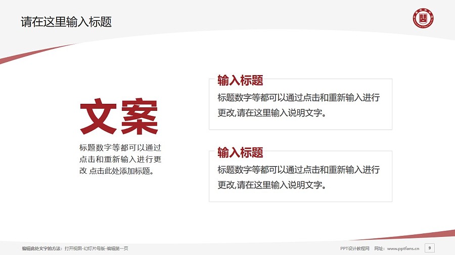 中國戲曲學院PPT模板下載_幻燈片預覽圖9