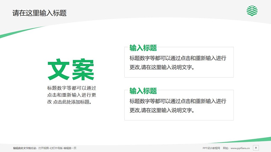 中国青年政治学院PPT模板下载_幻灯片预览图9