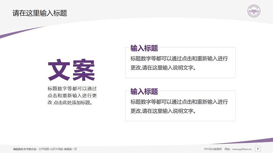 北京建筑大学PPT模板下载_幻灯片预览图9