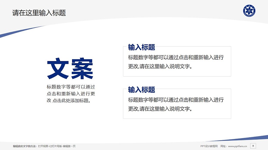 中国科学院大学PPT模板下载_幻灯片预览图9