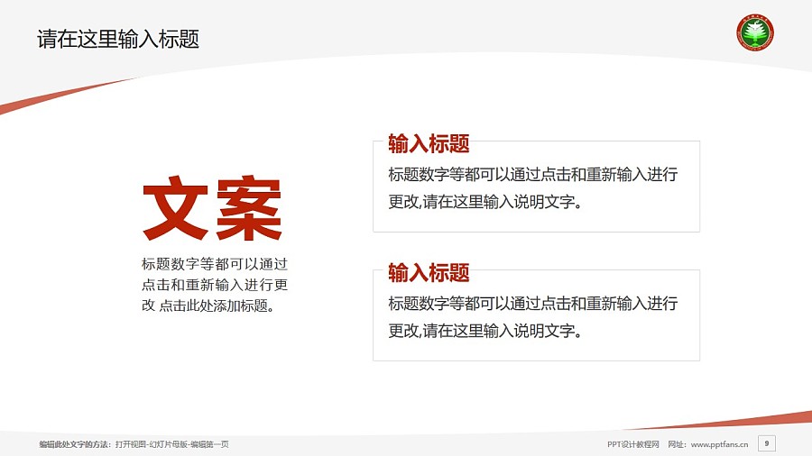 北京理工大学PPT模板下载_幻灯片预览图9