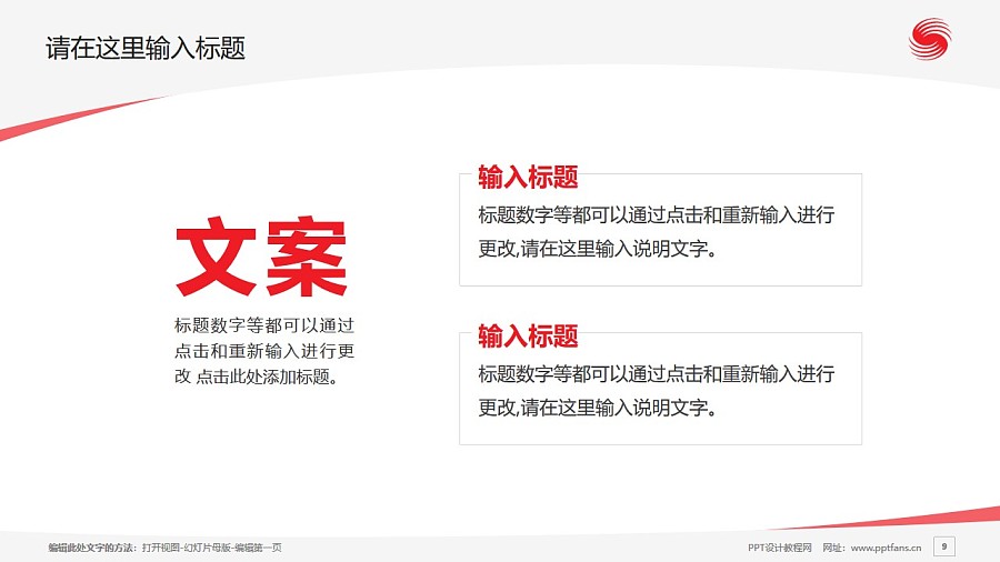 北京体育大学PPT模板下载_幻灯片预览图9