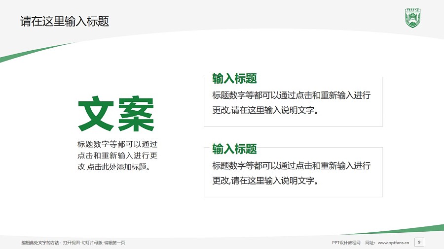 中國農業大學PPT模板下載_幻燈片預覽圖9