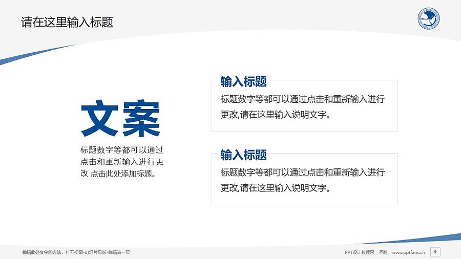 北京邮电大学PPT模板下载_幻灯片预览图9