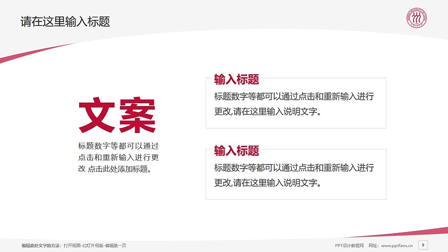 中国人民大学PPT模板下载_幻灯片预览图9