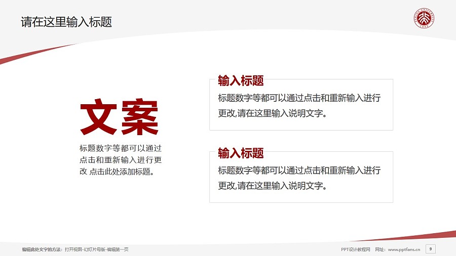北京大学PPT模板下载_幻灯片预览图9