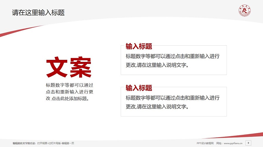 台湾南华大学PPT模板下载_幻灯片预览图9