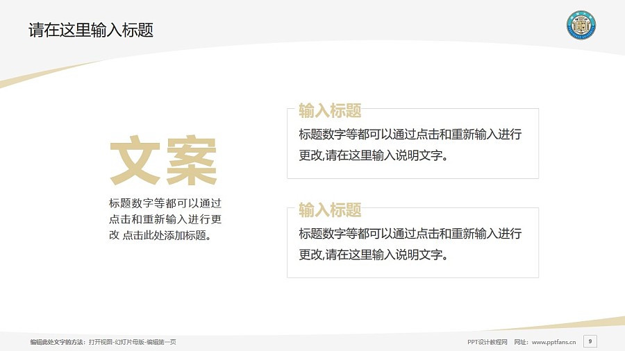台湾静宜大学PPT模板下载_幻灯片预览图9