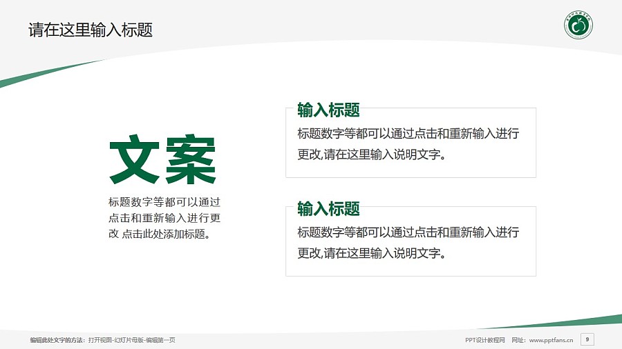 台州科技职业学院PPT模板下载_幻灯片预览图9