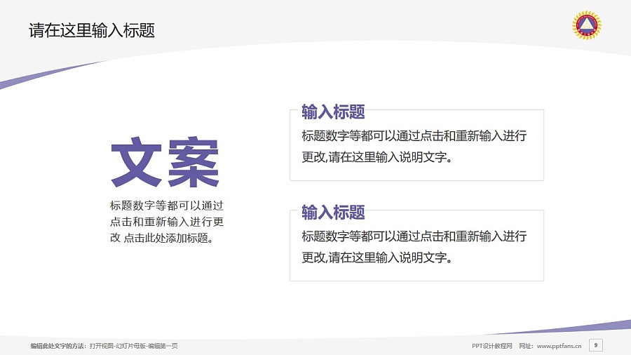 香港三育書院PPT模板下載_幻燈片預覽圖9