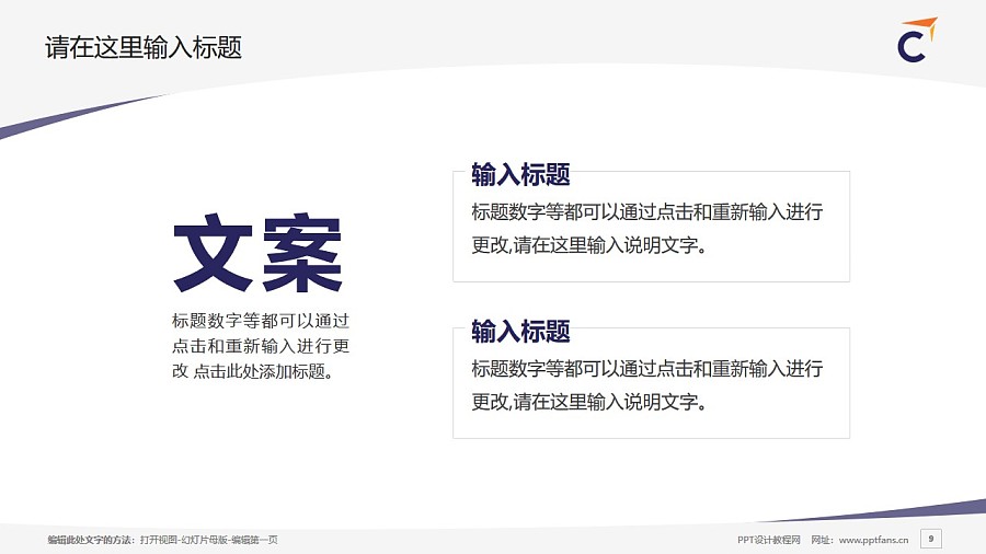 香港專業進修學校PPT模板下載_幻燈片預覽圖9