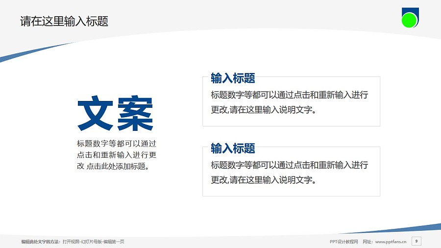 香港公開大學PPT模板下載_幻燈片預覽圖9
