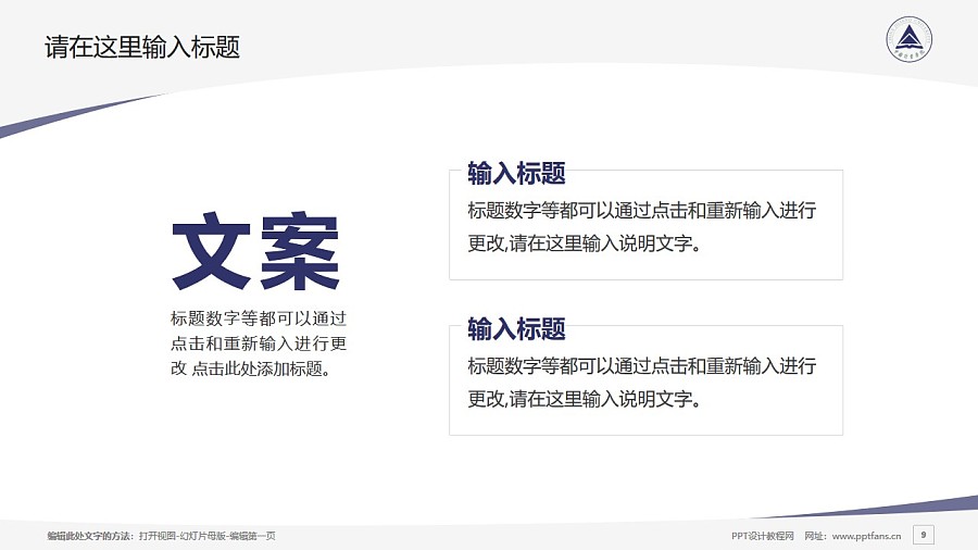 中国计量学院PPT模板下载_幻灯片预览图9