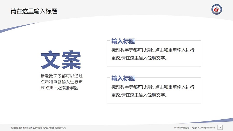 南京化工职业技术学院PPT模板下载_幻灯片预览图9