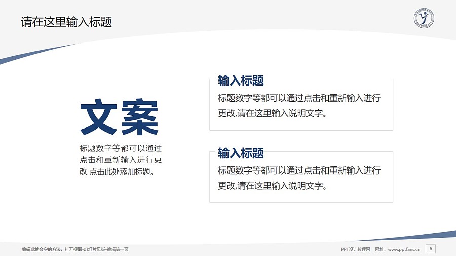 南京机电职业技术学院PPT模板下载_幻灯片预览图9