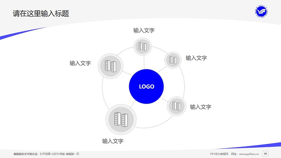 臺(tái)灣海洋大學(xué)PPT模板下載_幻燈片預(yù)覽圖26