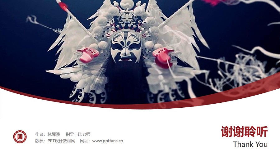 中國戲曲學院PPT模板下載_幻燈片預覽圖31