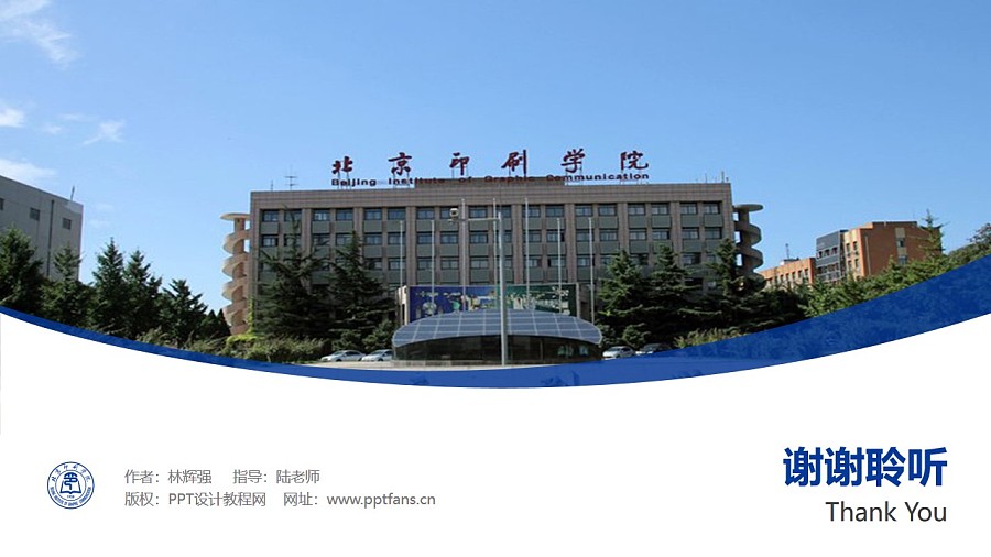 北京印刷学院PPT模板下载_幻灯片预览图31