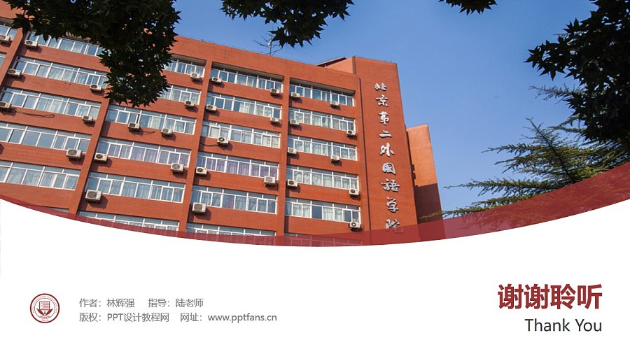 北京第二外国语学院PPT模板下载_幻灯片预览图31